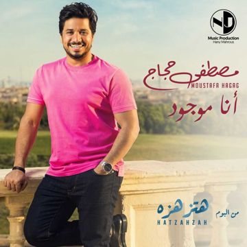 أنا موجود-cover