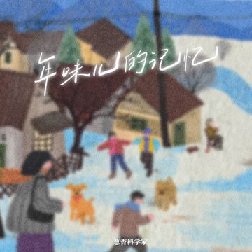 年味儿的记忆-cover
