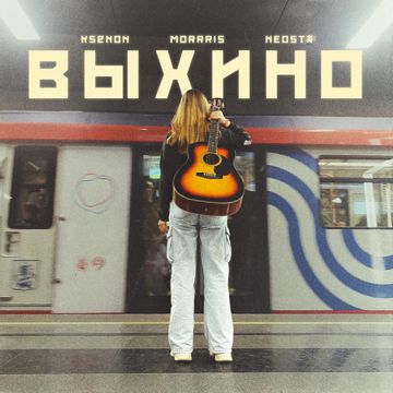 Выхино