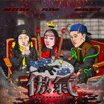 傲气(feat. 纪博茂 Dazzzle & BG8LOCC)-cover