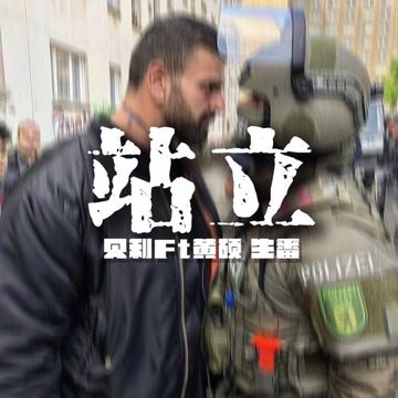 站立-cover