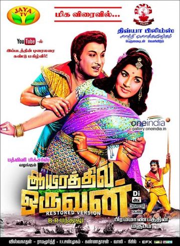 Aayirathil Oruthi ஆயிரத்தில் ஒருத்தி அம்மா-cover