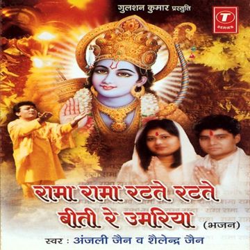 Rama - Rama Ratte - Ratte Biti Re Umariya-cover
