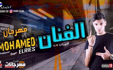 الفنان