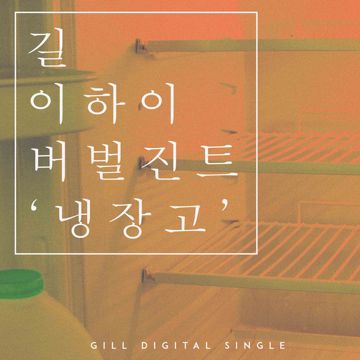 길-cover