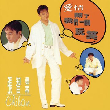 天梯-cover