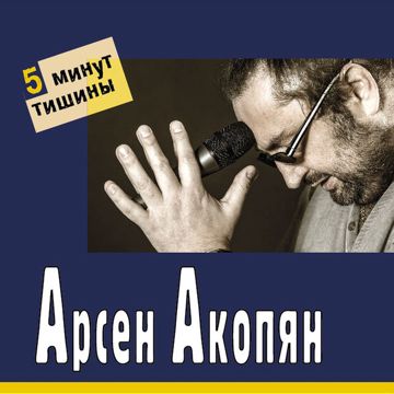 5 минут-cover