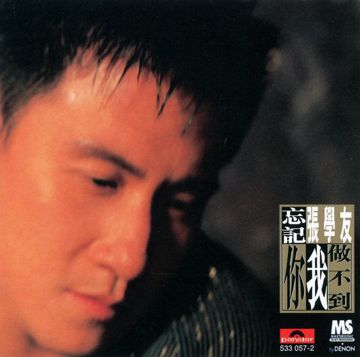 我等到花儿也谢了-cover
