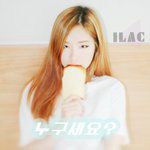 누구세요?-cover