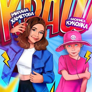 КРАШ-cover