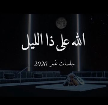الله على ذا الليل
