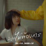 ถ้าเธอไม่ต้องการ-cover