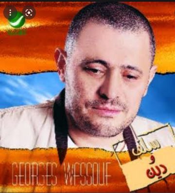 جورج وسوف سلف ودين