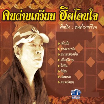 ชาวนาอาลัย