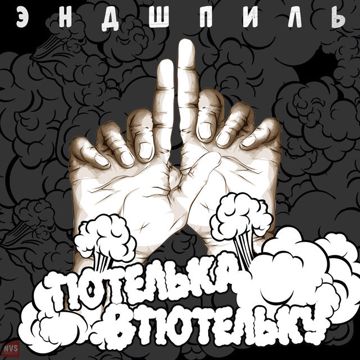 MiyaGi бадабум-cover