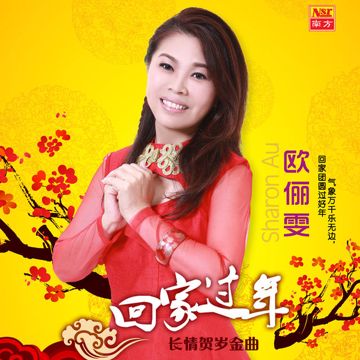 回家