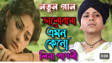 ভালোবাসা এমন কেন 