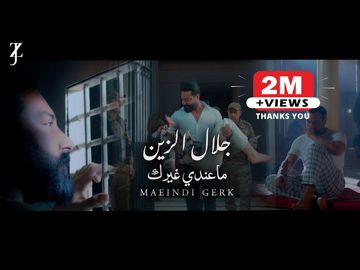 ما عندي غيرك