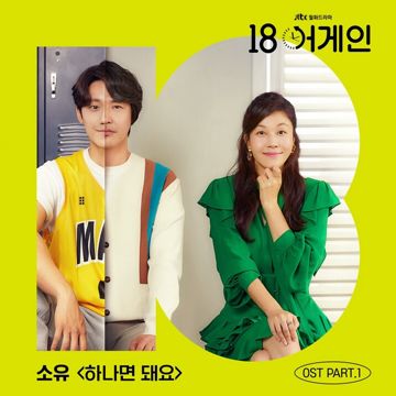 The Only One (하나면 돼요)  -cover