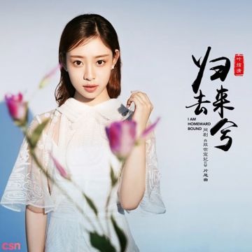 Quy Khứ Lai Hề