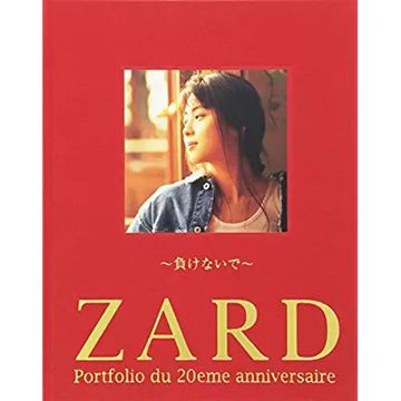 負けないで