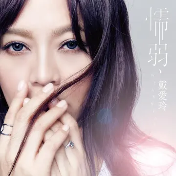 Weakness (Insert Song of "Memory Love")-cover
