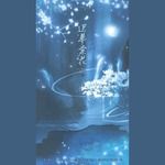 迟梦棠花-cover