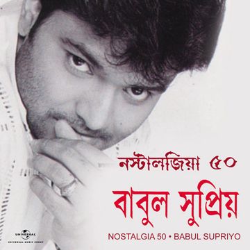 Jodi Tor Daak Shune