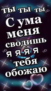 Ты с ума меня сводишь (BY AFA L-TY)