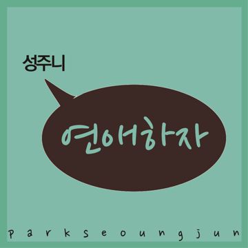 하자-cover