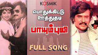 Pothukittu Oothuthadi Vaanam - Paayum Puli - HQ -Tamil Lyrics - Prakash Rathinam-cover