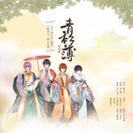 青衫薄(万人合唱版)-cover
