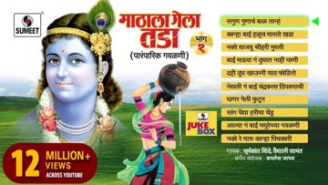Saang Pendya Haricha सांग पेंद्या