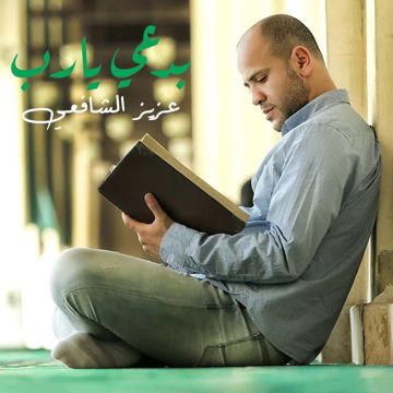 بدعي يارب