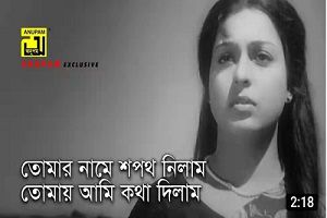 তোমার নামে শপথ নিলাম-cover