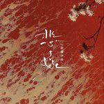 悲嫁-cover