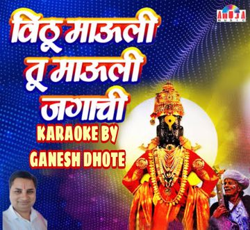 Vithu Mauli Tu Mauli Jagachi(विठू माउली तू माउली जगाची)-cover