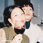 그대 돌아오면-cover
