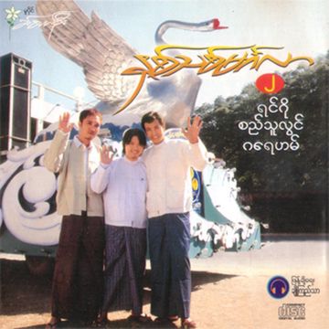 နှစ်သစ်ချစ်ဦး-cover