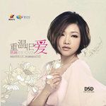 天生一对(万人合唱版)