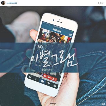 이별그램-cover