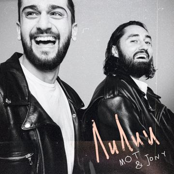 Лилии-cover