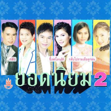 กุหลาบปากซัน