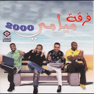ان يحرمونا