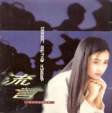 流言-cover
