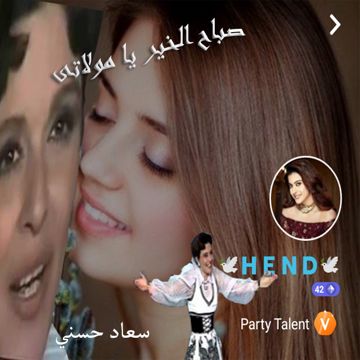 🧚🧚HEND🧚🧚صباح الخير يا مولاتى -اهداء للمبدعة