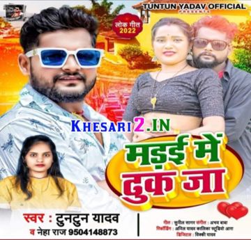 Aaj Bhar Ruk Ja Madai Me Dhuk Ja
