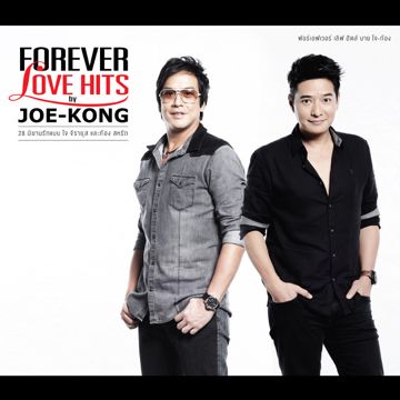 ไม่กล้าบอกเธอ-cover