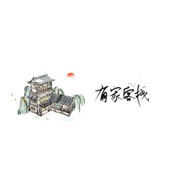 有家客栈-cover