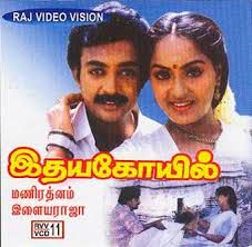 Idhayam Oru Kovil-cover